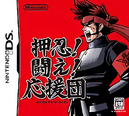 Image n° 1 - box : Osu! Tatakae! Ouendan